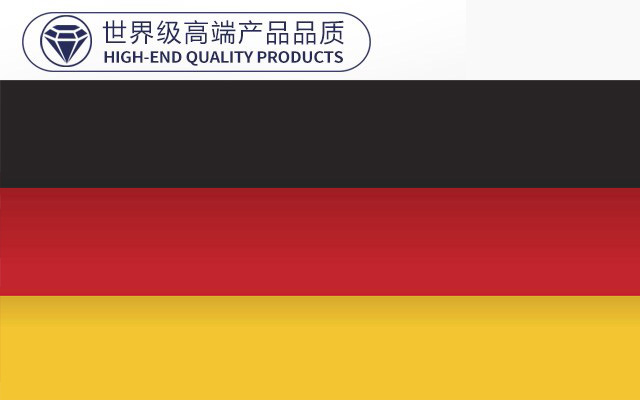 世界级高端产品品质